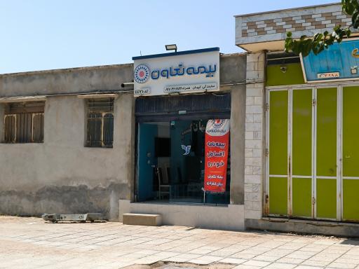 عکس بیمه تعاون نمایندگی کیهان