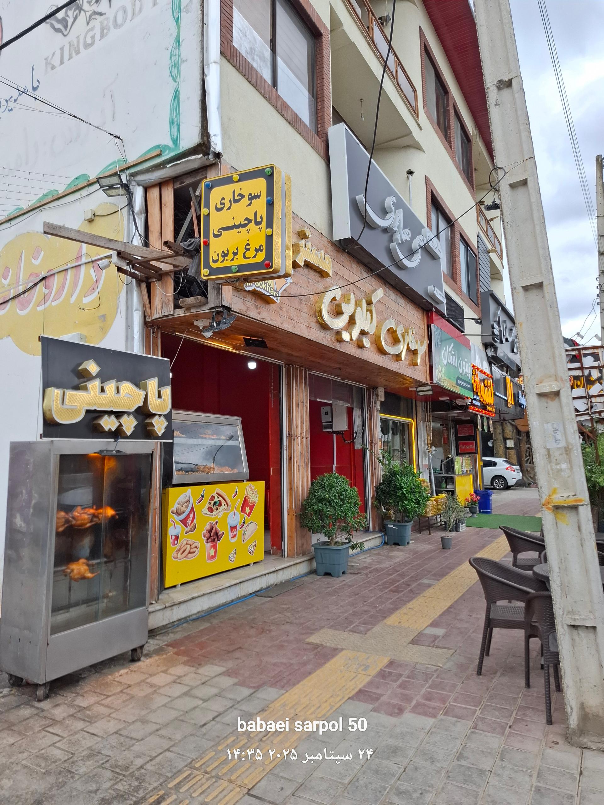 عکس سوخاری پاچینی