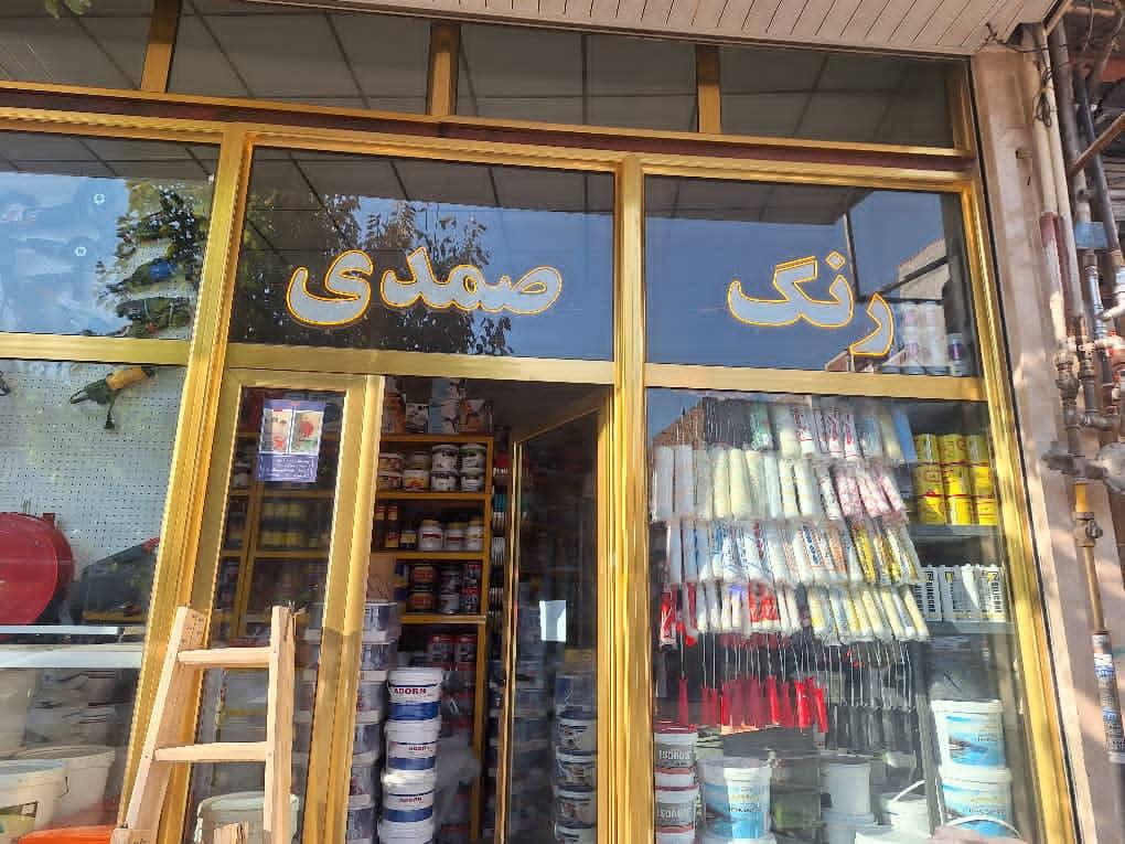 عکس رنگ صمدی 