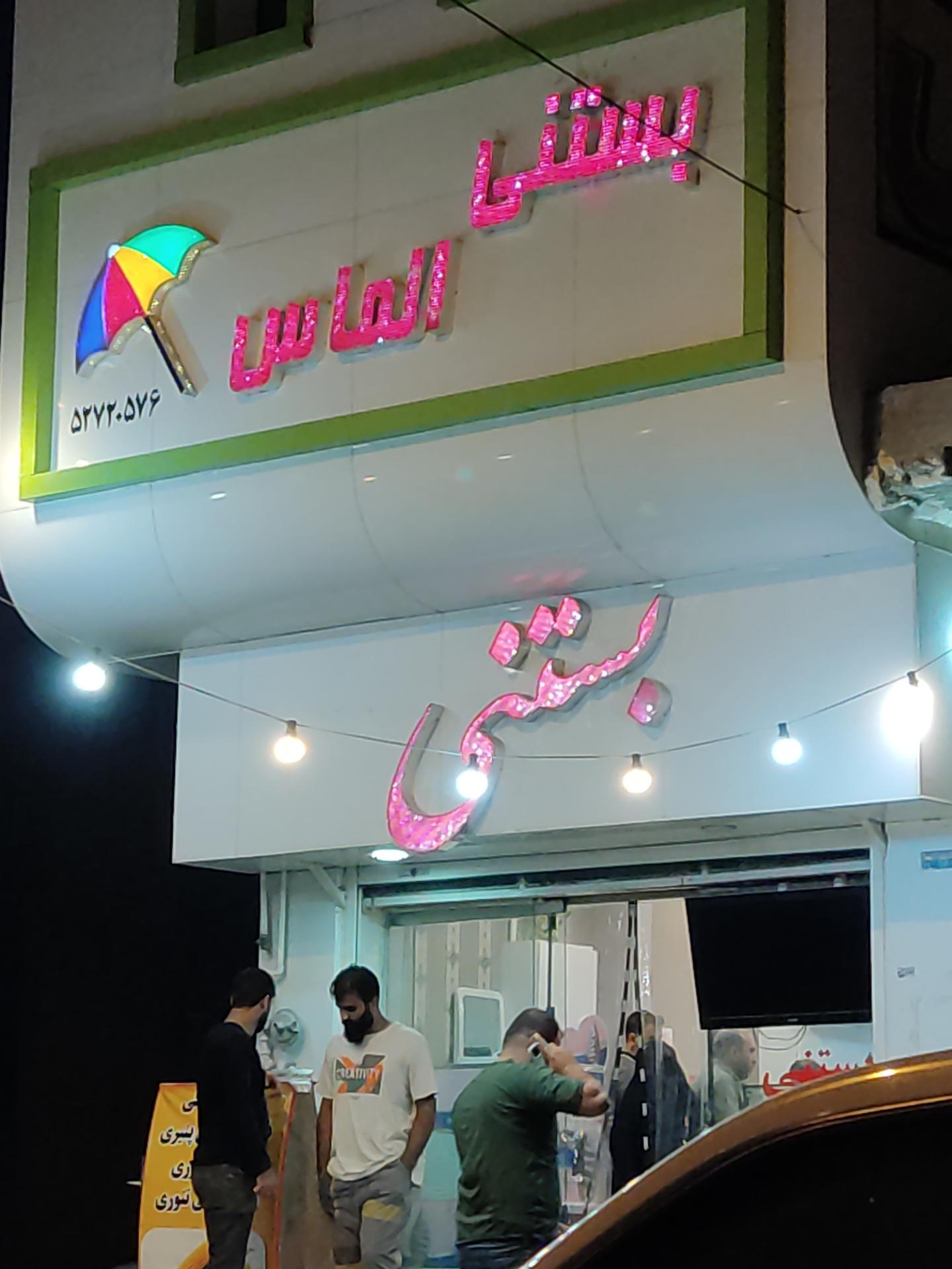 عکس بستنی الماس 