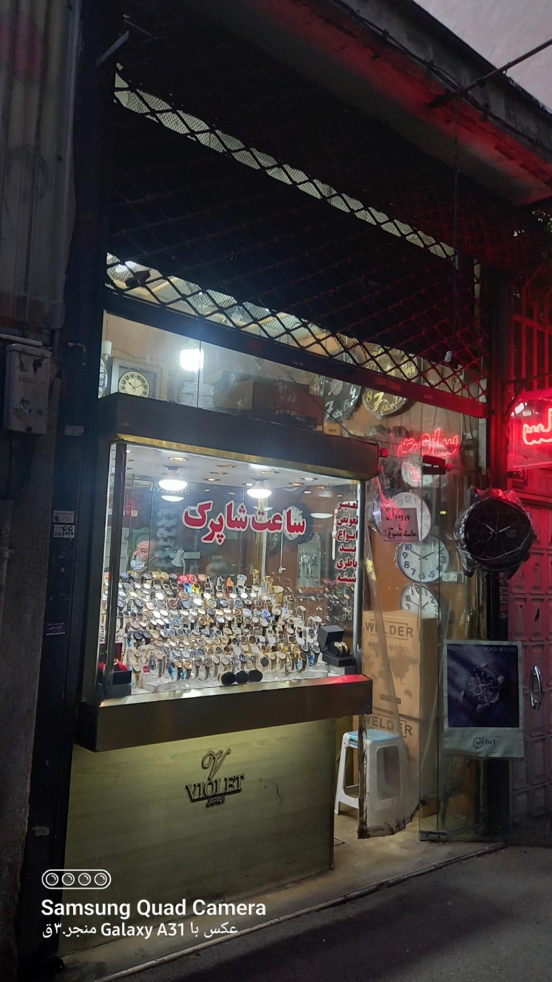 عکس ساعت شاپرک