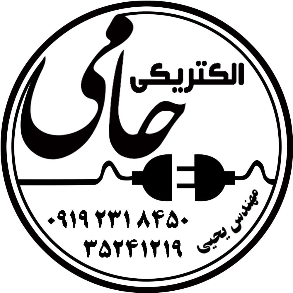 عکس الکتریکی حامی