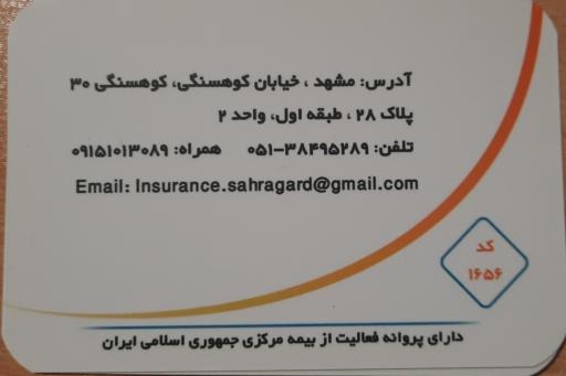 کارگزاری بیمه صحراگرد