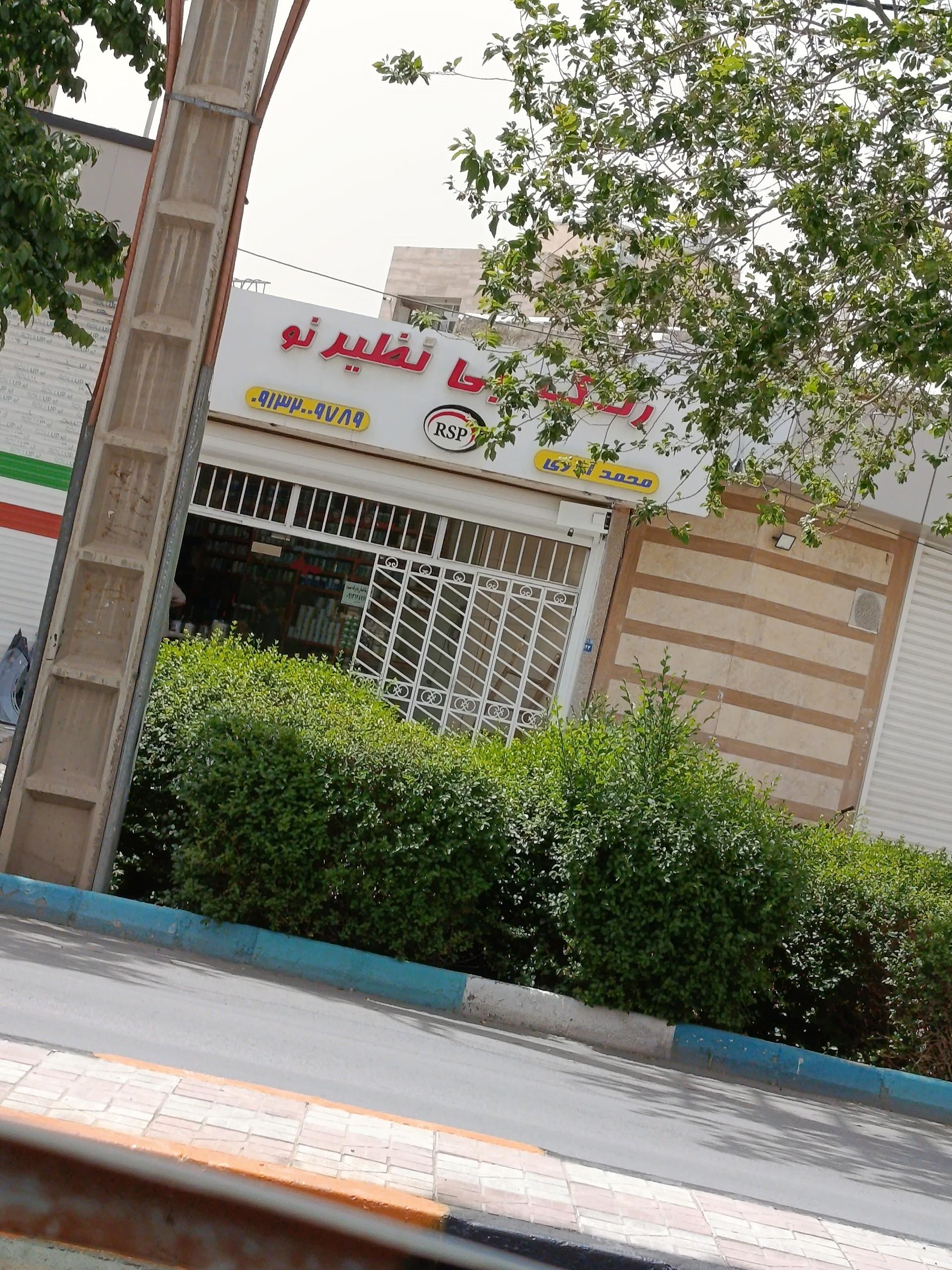 عکس رنگ فروشی بی نظیر تو