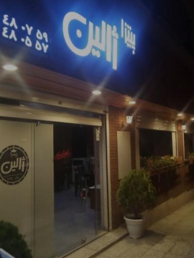 عکس پیتزا ژالین