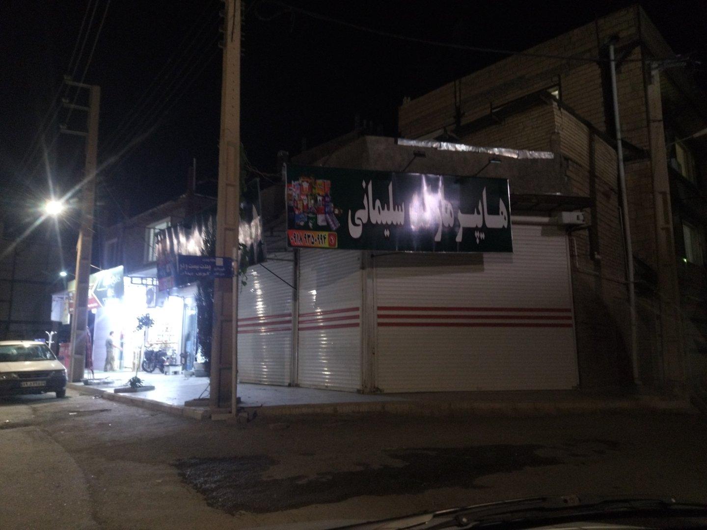 عکس سوپرمارکت مرادی