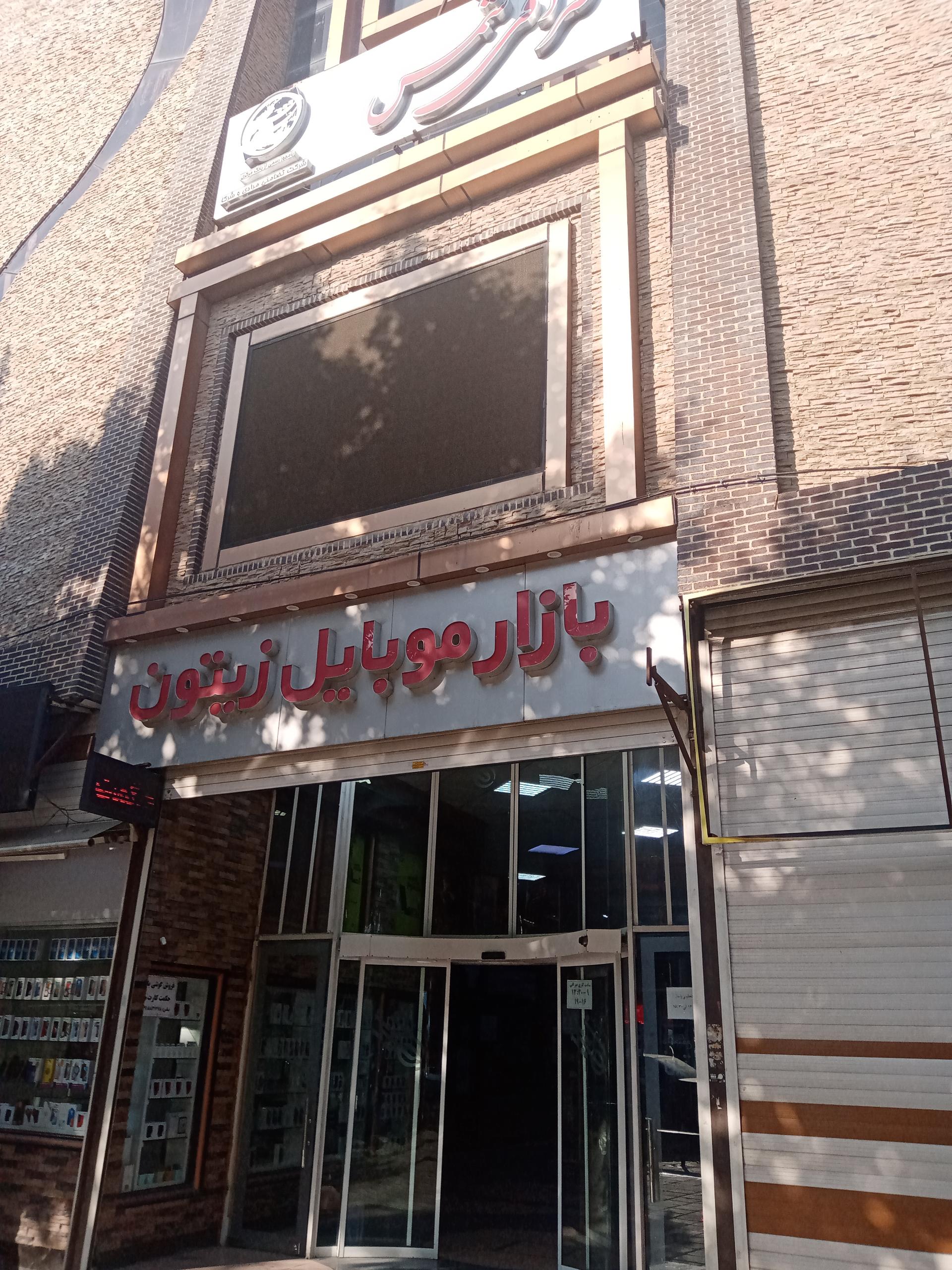 عکس پاساژ زیتون