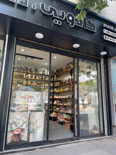 عکس کادویی استاتیک هوم