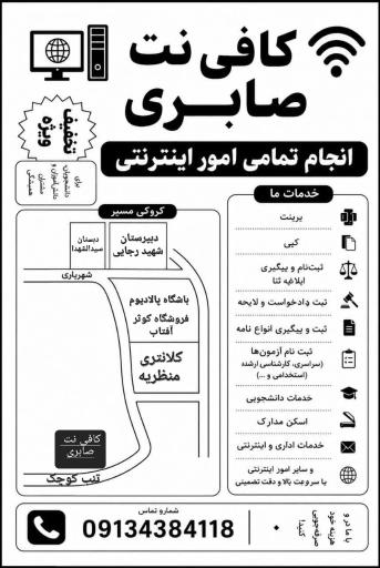 کافی نت صابری