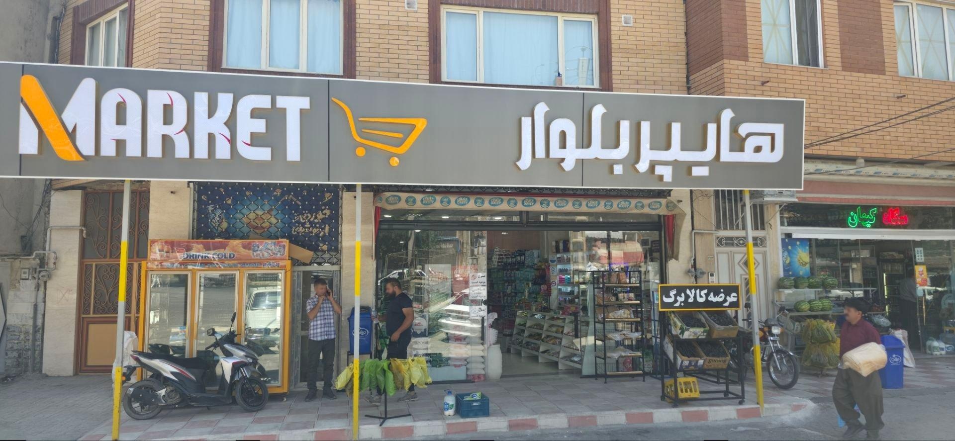 عکس هایپر بلوار