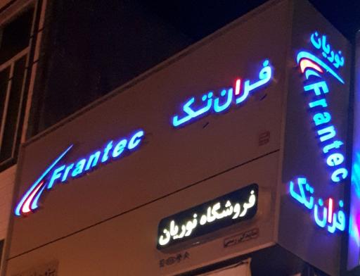 عکس فروشگاه یدکی خودرو نوریان