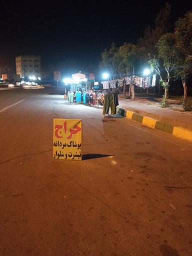 عکس پوشاک وحید 