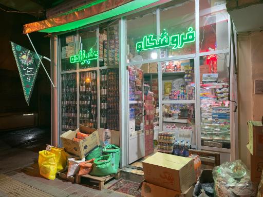 عکس عمده فروشی مواد غذایی و سیگار علیزاده