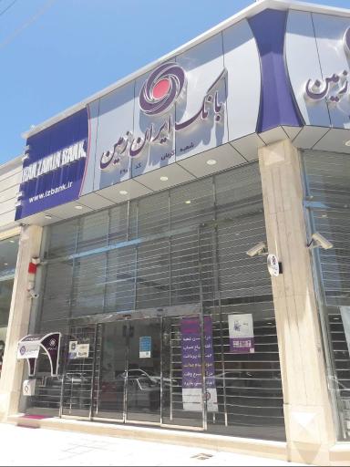 عکس بانک ایران زمین