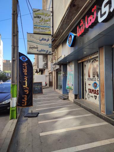 عکس باشگاه بدنسازی تماشا