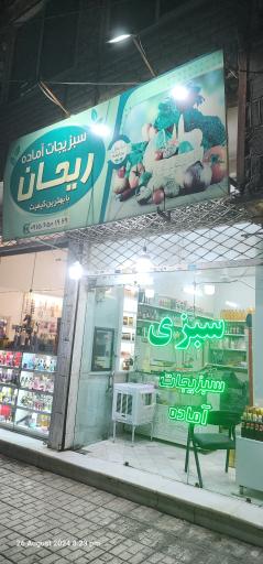 عکس سبزیجات آماده ریحان 