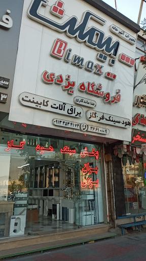 عکس هود و سینک و گاز یزدی