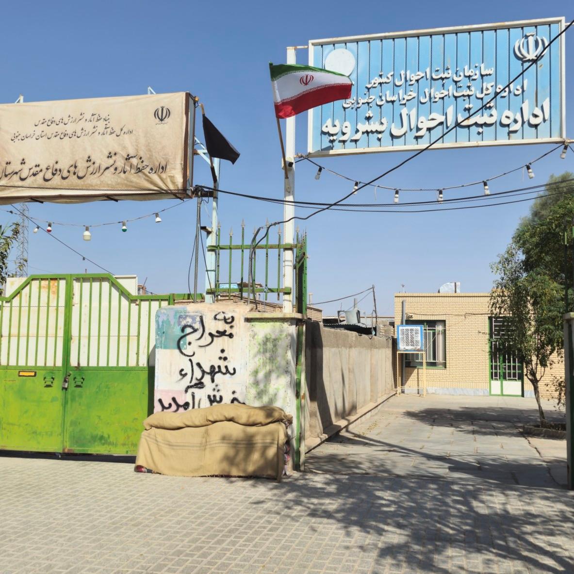 عکس اداره ثبت احوال بشرویه