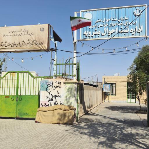 عکس اداره ثبت احوال بشرویه