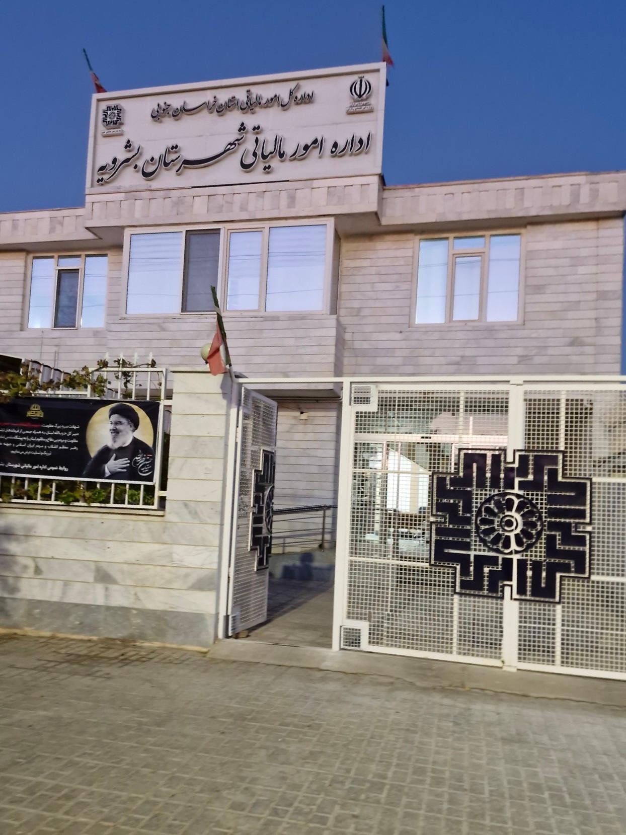 عکس اداره امور مالیاتی شهرستان بشرویه