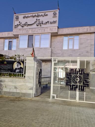 عکس اداره امور مالیاتی شهرستان بشرویه