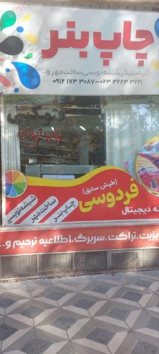 عکس چاپ فردوسی