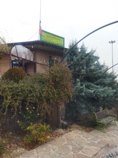 عکس ایستگاه پلیس بوستان آبشار