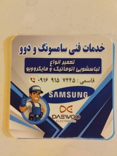 عکس نمایندگی سامسونگ قاسمی