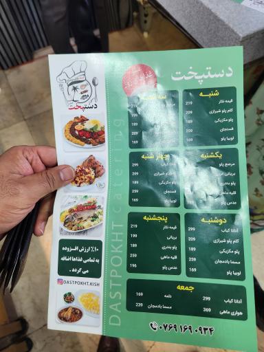 عکس کترینگ و رستوران دستپخت کیش