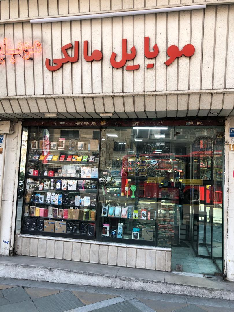 عکس موبایل مالکی