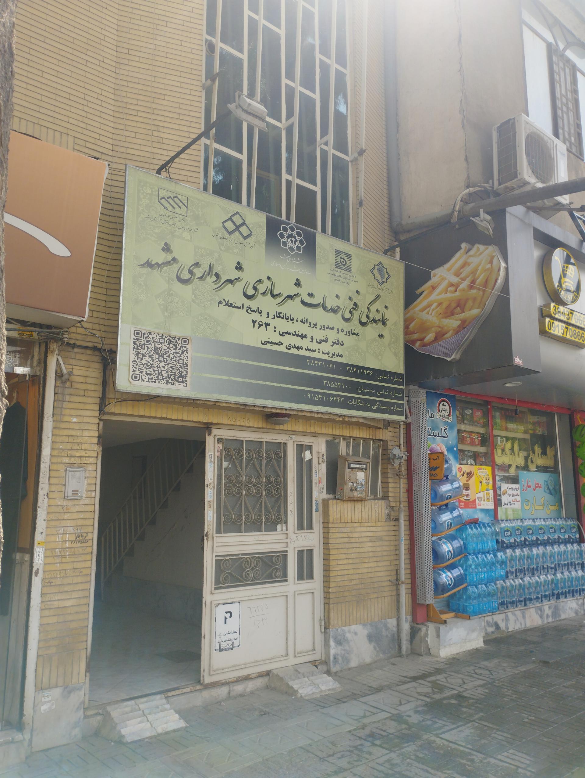 عکس نمایندگی فنی خدمات شهرداری