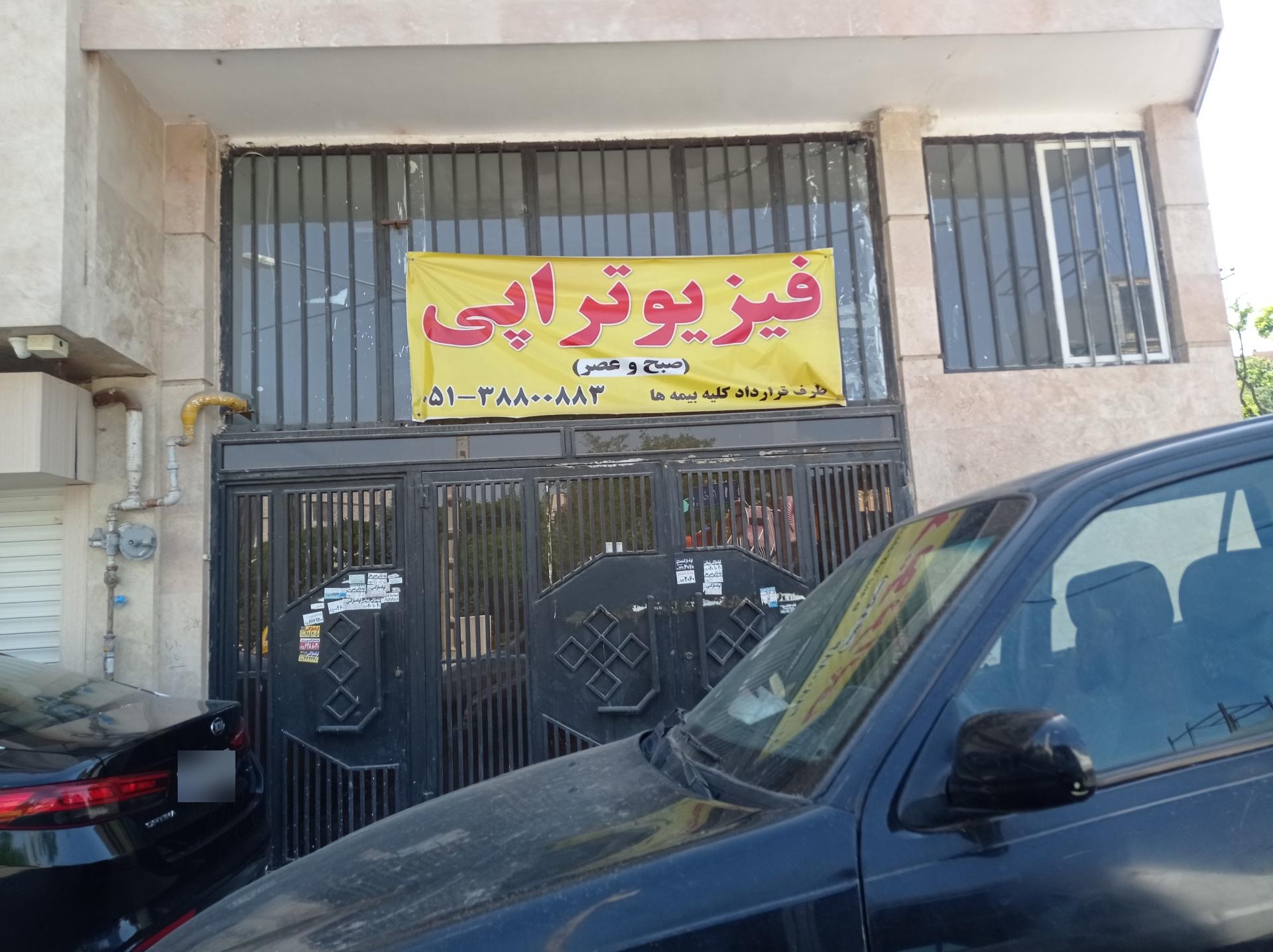 عکس فیزیوتراپی پارسیان