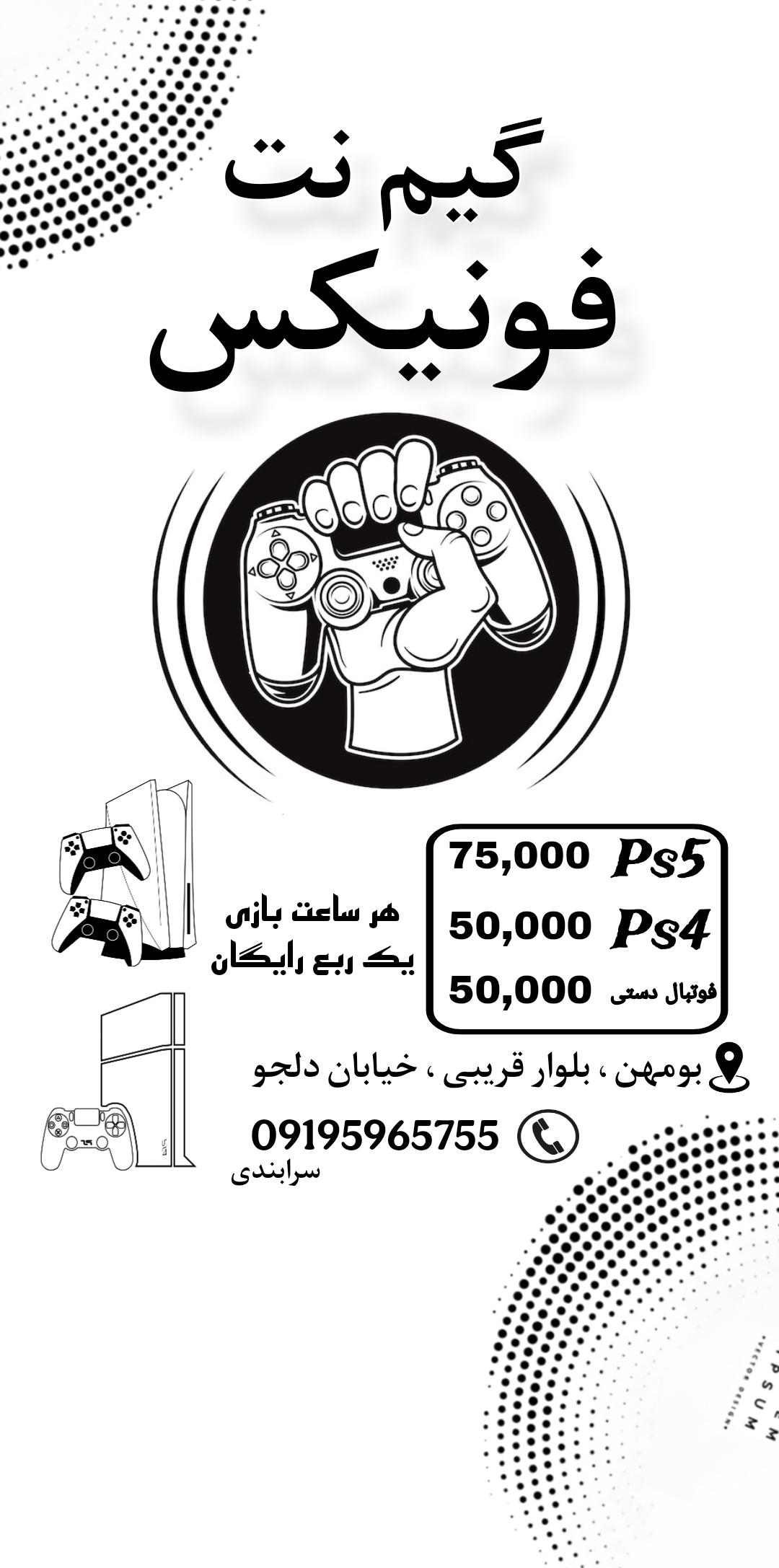 عکس گیم نت فونیکس