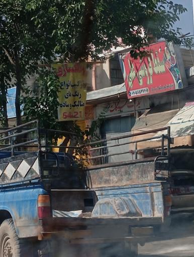 عکس سقط فروشی علی