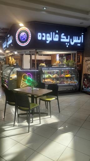 عکس ابمیوه بستنی ابوالفضل 