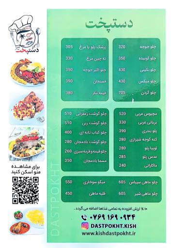 عکس کترینگ و رستوران دستپخت کیش