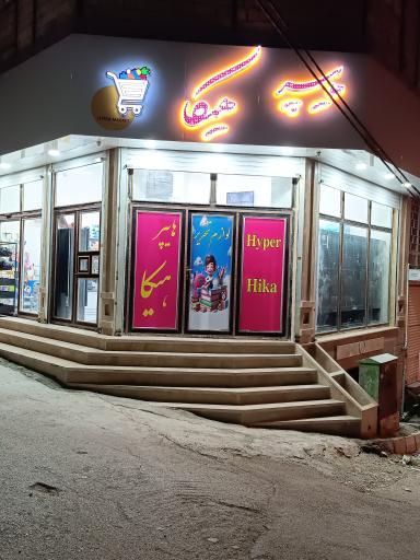 هایپر هیکا