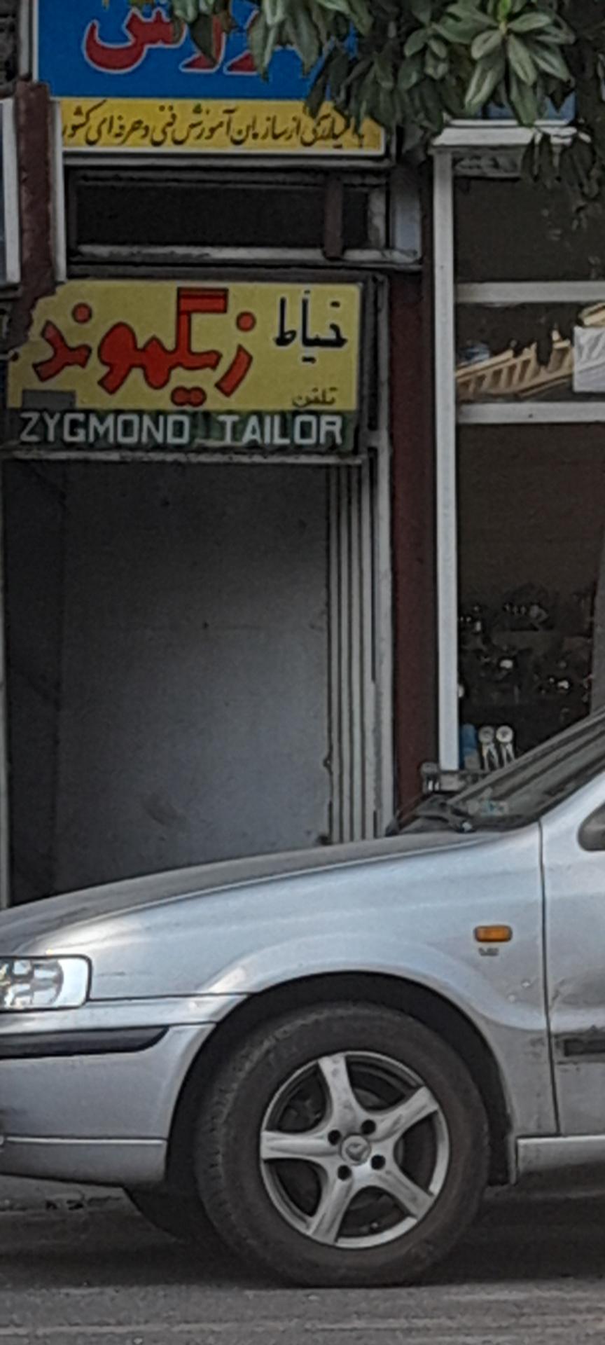 عکس خیاطی زیگموند