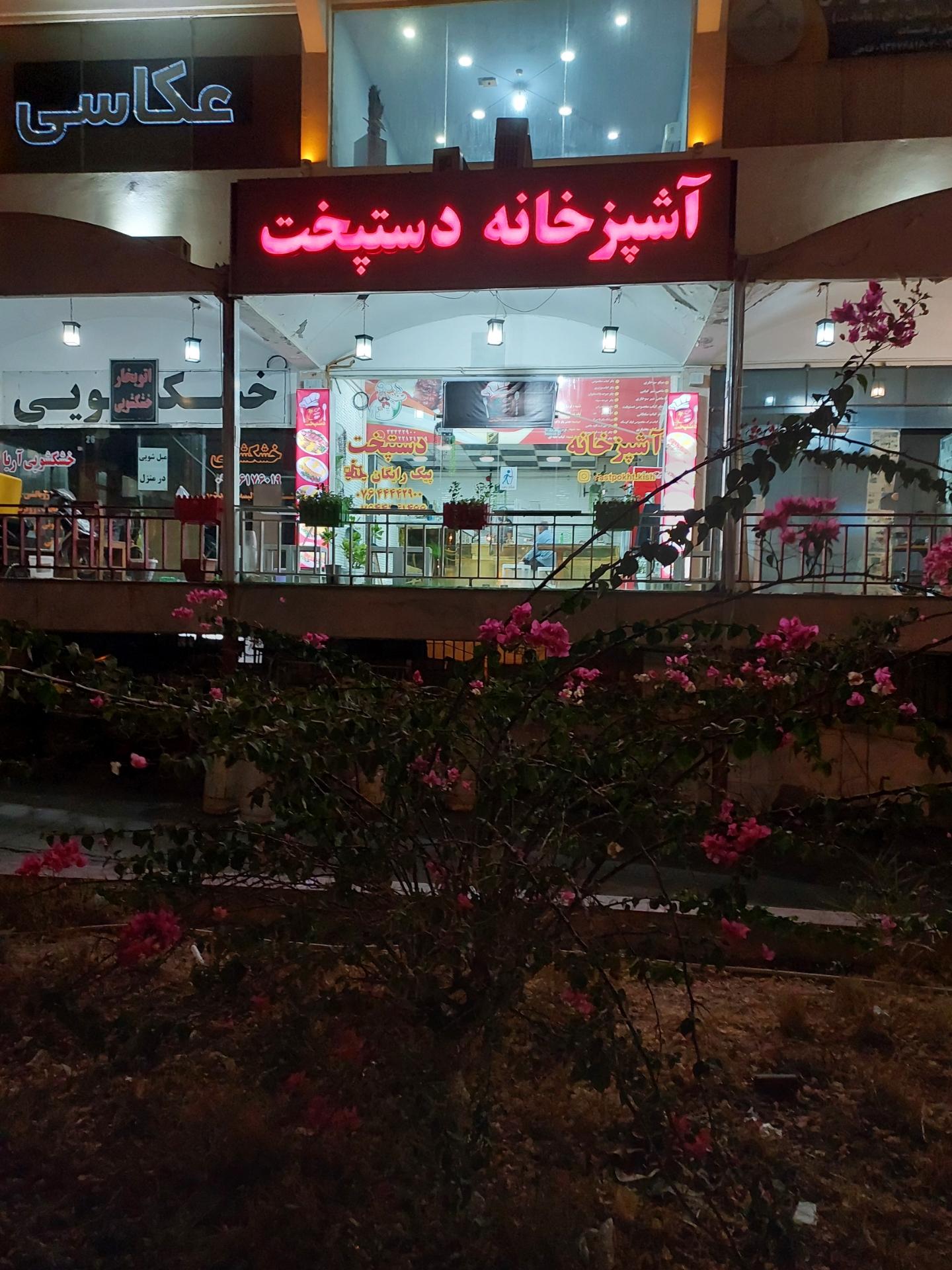 عکس کترینگ و رستوران دستپخت کیش