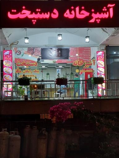 عکس کترینگ و رستوران دستپخت کیش