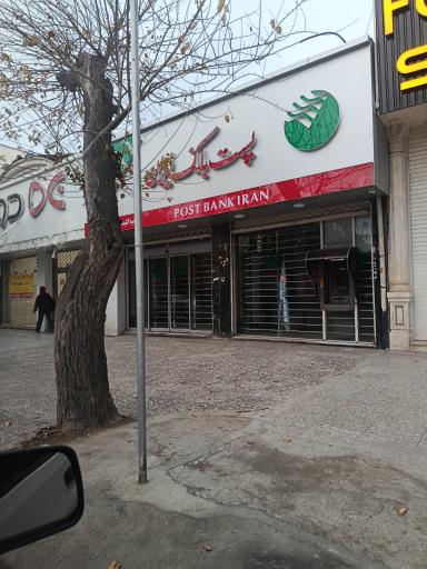 عکس پست بانک ایران