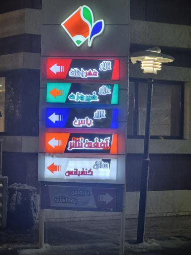 خانه معلم شماره 3