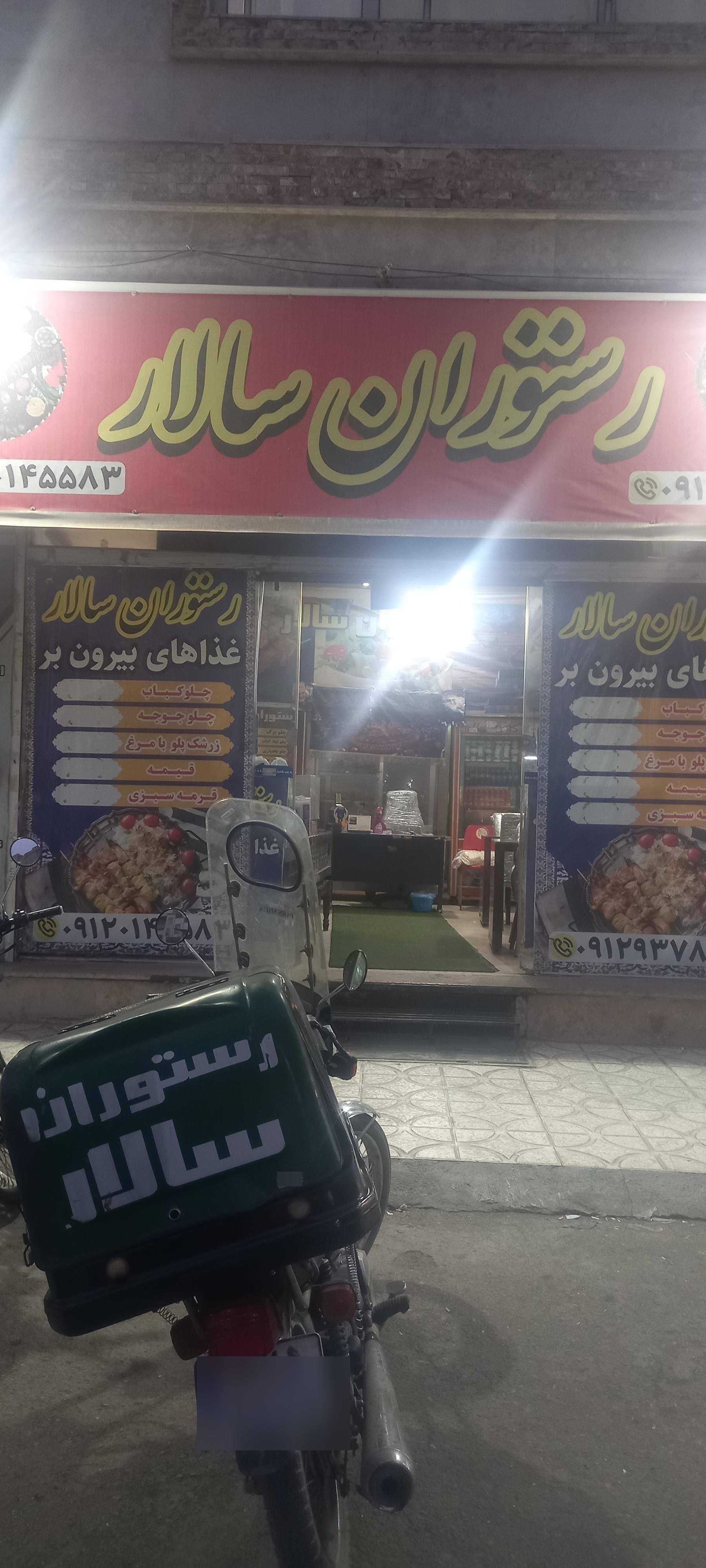 عکس رستوران سالار