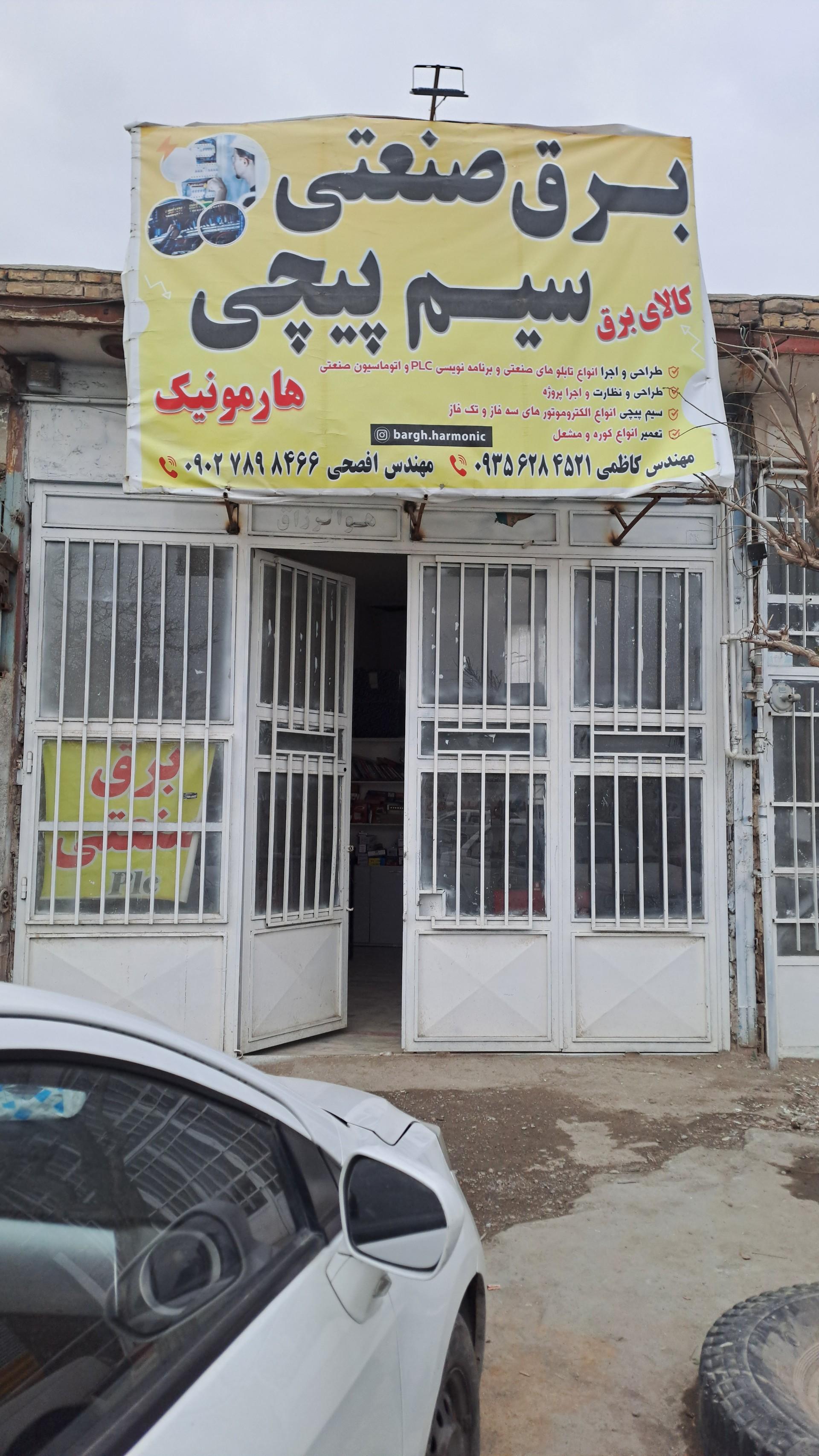 عکس برق صنعتی و سیم پیچی هارمونیک