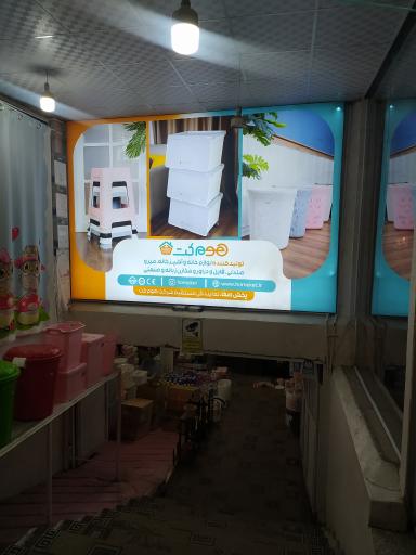 عکس هایپر کالای ایرانی