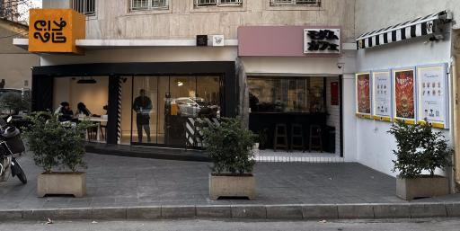 عکس مدام کافه
