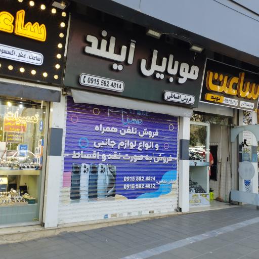 عکس موبایل آیلند
