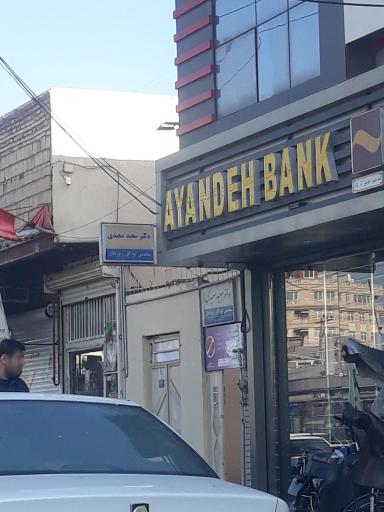 عکس مطب دکتر سعید سعیدی متخصص اطفال