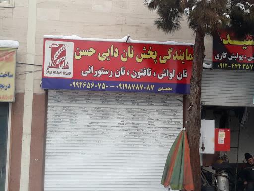 عکس پخش نان دایی حسن