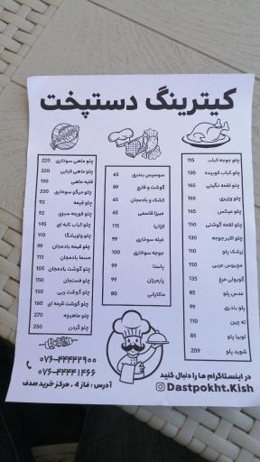 عکس کترینگ و رستوران دستپخت کیش
